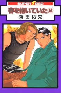 Ёкка Нитта - 春を抱いていた 2 / Haru o Daite Ita 2