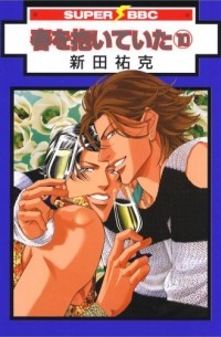 Ёкка Нитта - 春を抱いていた 10 / Haru o Daite Ita 10