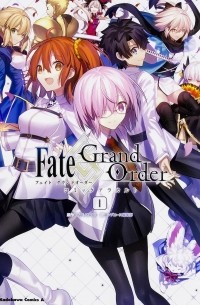  - Fate/Grand Order コミックアラカルト I / Fate/Grand Order - Comic à la Carte 1