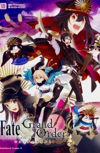  - Fate/Grand Order コミックアラカルト VII / Fate/Grand Order - Comic à la Carte 7