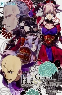  - Fate/Grand Order コミックアラカルト IX / Fate/Grand Order - Comic à la Carte 9