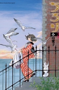 Айко Кояма - ちろり 3 / Chirori 3