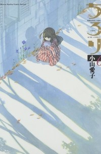 Айко Кояма - ちろり 6 / Chirori 6