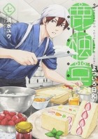 Ю Симидзу - 鹿楓堂よついろ日和 7 / Rokuhoudou Yotsuiro-Biyori 7