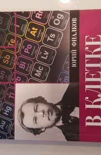 В клетке №...