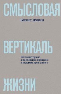 Смысловая вертикаль жизни