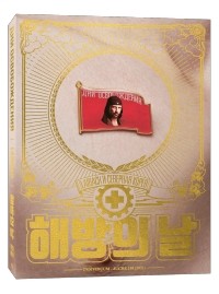  - Дни освобождения. Laibach и Северная Корея