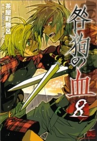 Тяямати Сугуро - 咎狗の血 8 / Togainu no chi 8