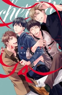 南月ゆうイラスト集 cherish / Yu Minamitsuki Illustration Collection cherish