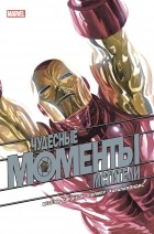 Барбара Кесель - Чудесные моменты Marvel. Мстители