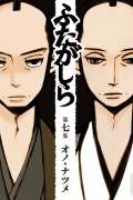 Нацумэ Оно - ふたがしら (7) / Futagashira 7