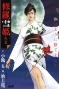 修羅雪姫外伝 / Shura Yukihime Gaiden