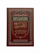 Абу ‘Абдур-Рахмана ибн Салих - Освещение пути праведных предшественников в вопросах воспитания и исправления