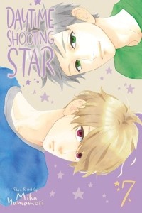 Мика Ямамори - Daytime Shooting Star. Volume 7