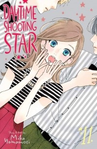 Мика Ямамори - Daytime Shooting Star. Volume 11