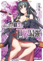 Рё Сиракомэ - ありふれた職業で世界最強 11 / Arifureta Shokugyou de Sekai Saikyou