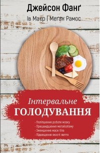 Інтервальне голодування