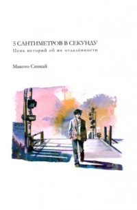 5 сантиметров в секунду