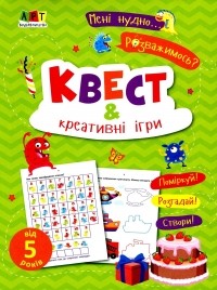 Н. Коваль - Мені нудно. Квест і креативні ігри