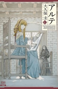 アルテ (10) / Arte 10