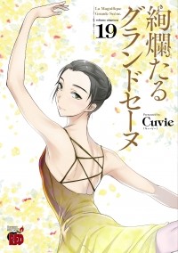Cuvie  - 絢爛たるグランドセーヌ 19 / Kenrantaru Grande Scène / Kenran Taru Grande Scène 19