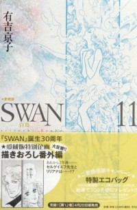 SWAN 白鳥 11 / Swan - Hakuchou 11