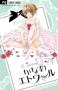 Kayoru - かなめエトワール / Kaname étoile