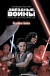  - Звёздные войны. Официальная коллекция комиксов. Выпуск № 84 – Последние джедаи