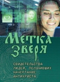 Углов Андрей - Метка зверя