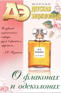 Владимир Малов «Детская энциклопедия, № 82021