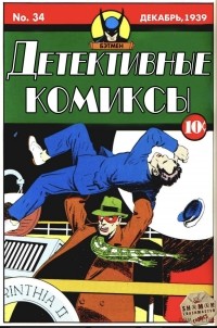 Боб Кейн - Детективные комиксы #34