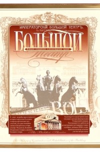  - Большой. История создания и реконструкции здания