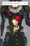 Death Note. Истории