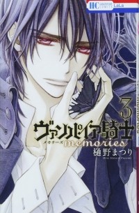 Мацури Хино - ヴァンパイア騎士 memories 3 / Vampire Knight Memories 3