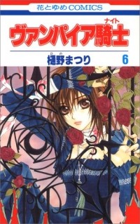 Мацури Хино - ヴァンパイア騎士 / Vampire Knight 6