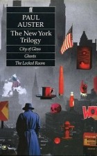 Пол Остер - The New York Trilogy