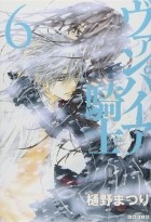 Мацури Хино - ヴァンパイア騎士 6 / Vampire Knight 6