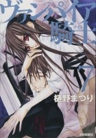 Мацури Хино - ヴァンパイア騎士 7 / Vampire Knight 7