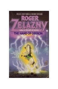 Роджер Желязны - The Hand of Oberon
