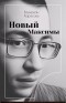 Бауыржан Карасаев - Новый максимы