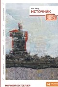 Источник