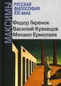  - Максимы