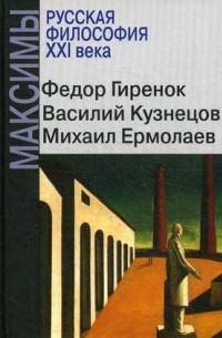  - Максимы