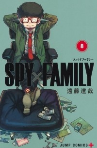 Тацуя Эндо - Spy x Family 8