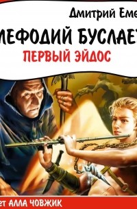 Первый эйдос