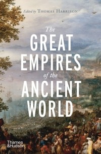 Томас Харрисон - The Great Empires of the Ancient World