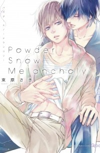 パウダースノーメランコリー / Powder Snow Melancholy