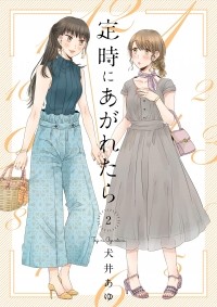 Аю Инуи - 定時にあがれたら 2 / Teiji ni Agaretara 2