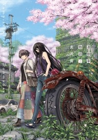 Takekawa Shin - 道割草物語(下) / Michiwarisou Monogatari - Vampire After the Doomsday 2