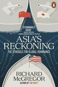Ричард МакГрегор - Asia&#039;s Reckoning: The Struggle for Global Dominance